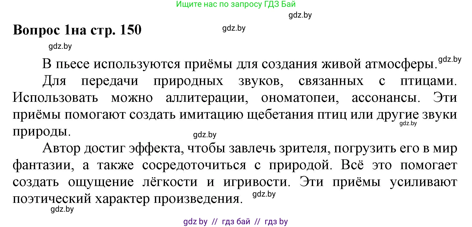 Искусство, 7 класс Учебник, авторы: Захарина Юлия Юрьевна, Колбышева Светлана Ивановна, Карпенкова Мария Леонидовна, Томашева И Г, Волк М А, издательство Адукацыя i выхаванне, Минск, 2024, голубого цвета, страница 150, номер 1, Решение