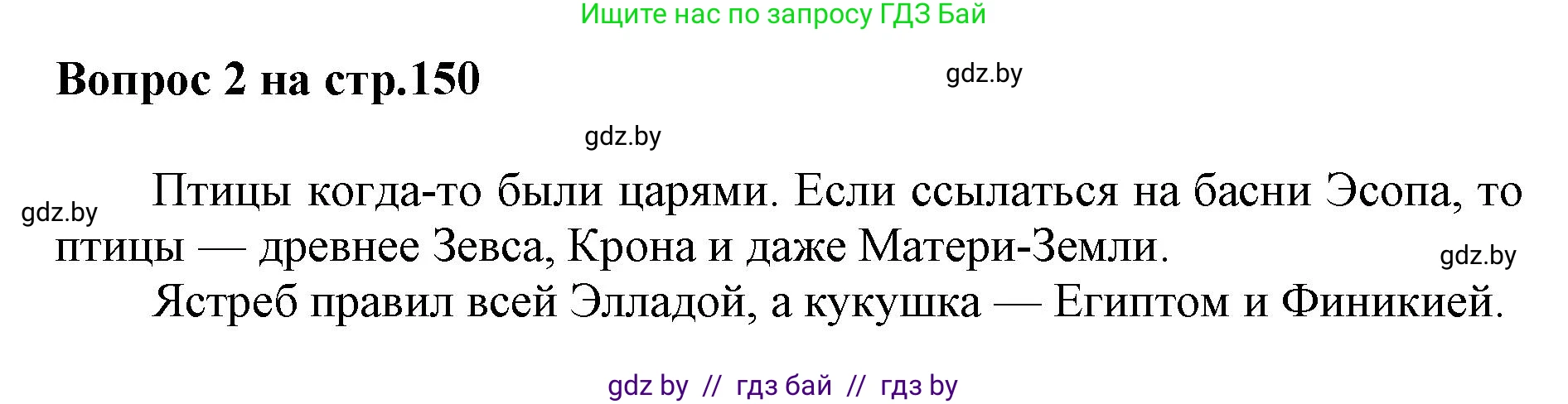 Искусство, 7 класс Учебник, авторы: Захарина Юлия Юрьевна, Колбышева Светлана Ивановна, Карпенкова Мария Леонидовна, Томашева И Г, Волк М А, издательство Адукацыя i выхаванне, Минск, 2024, голубого цвета, страница 150, номер 2, Решение