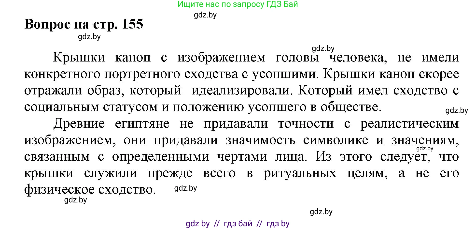 Искусство, 7 класс Учебник, авторы: Захарина Юлия Юрьевна, Колбышева Светлана Ивановна, Карпенкова Мария Леонидовна, Томашева И Г, Волк М А, издательство Адукацыя i выхаванне, Минск, 2024, голубого цвета, страница 155, номер 2, Решение