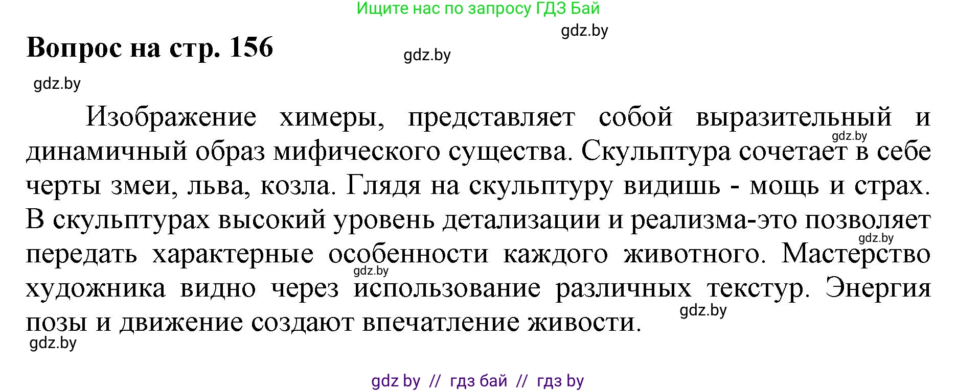 Искусство, 7 класс Учебник, авторы: Захарина Юлия Юрьевна, Колбышева Светлана Ивановна, Карпенкова Мария Леонидовна, Томашева И Г, Волк М А, издательство Адукацыя i выхаванне, Минск, 2024, голубого цвета, страница 156, номер 3, Решение