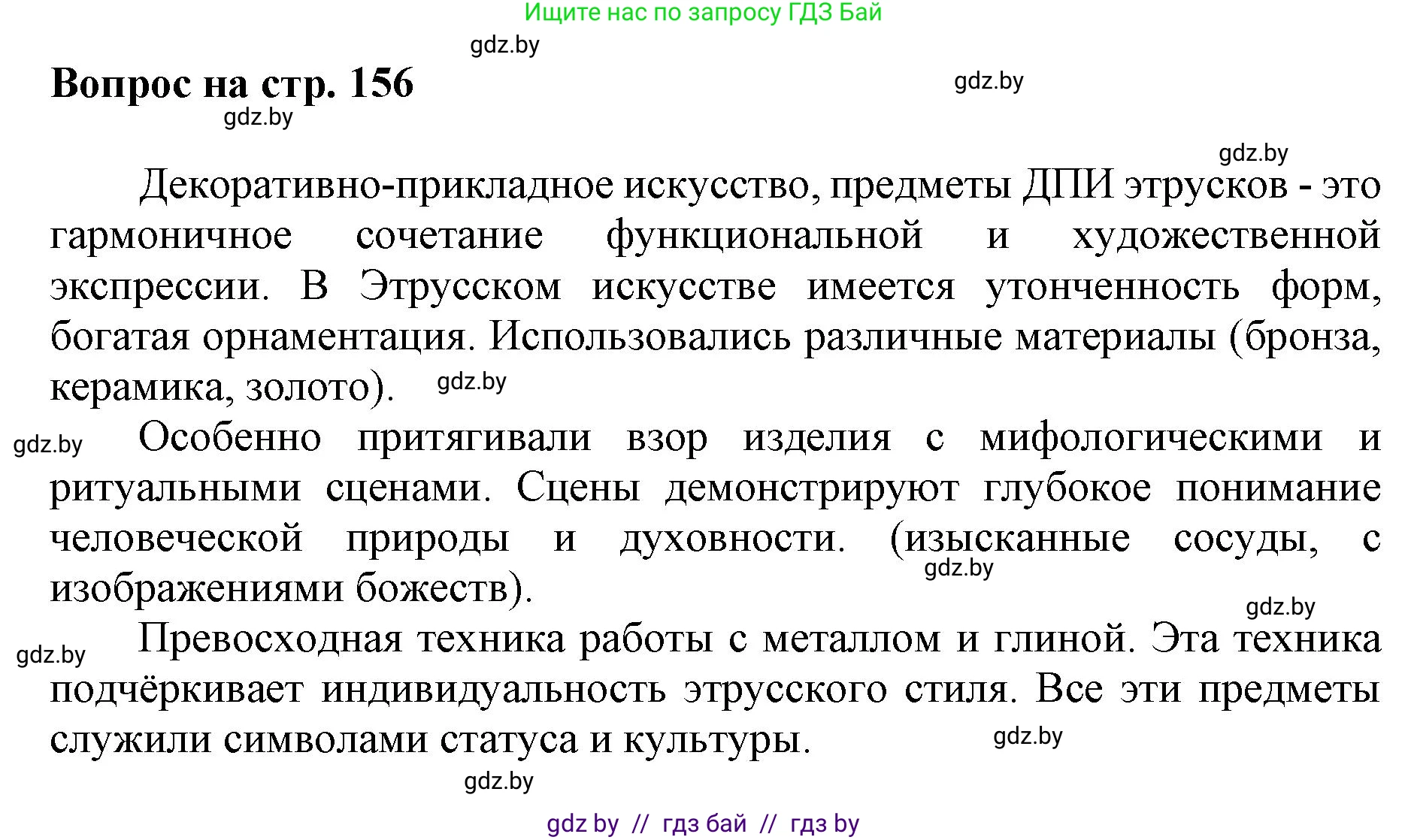 Искусство, 7 класс Учебник, авторы: Захарина Юлия Юрьевна, Колбышева Светлана Ивановна, Карпенкова Мария Леонидовна, Томашева И Г, Волк М А, издательство Адукацыя i выхаванне, Минск, 2024, голубого цвета, страница 156, номер 4, Решение