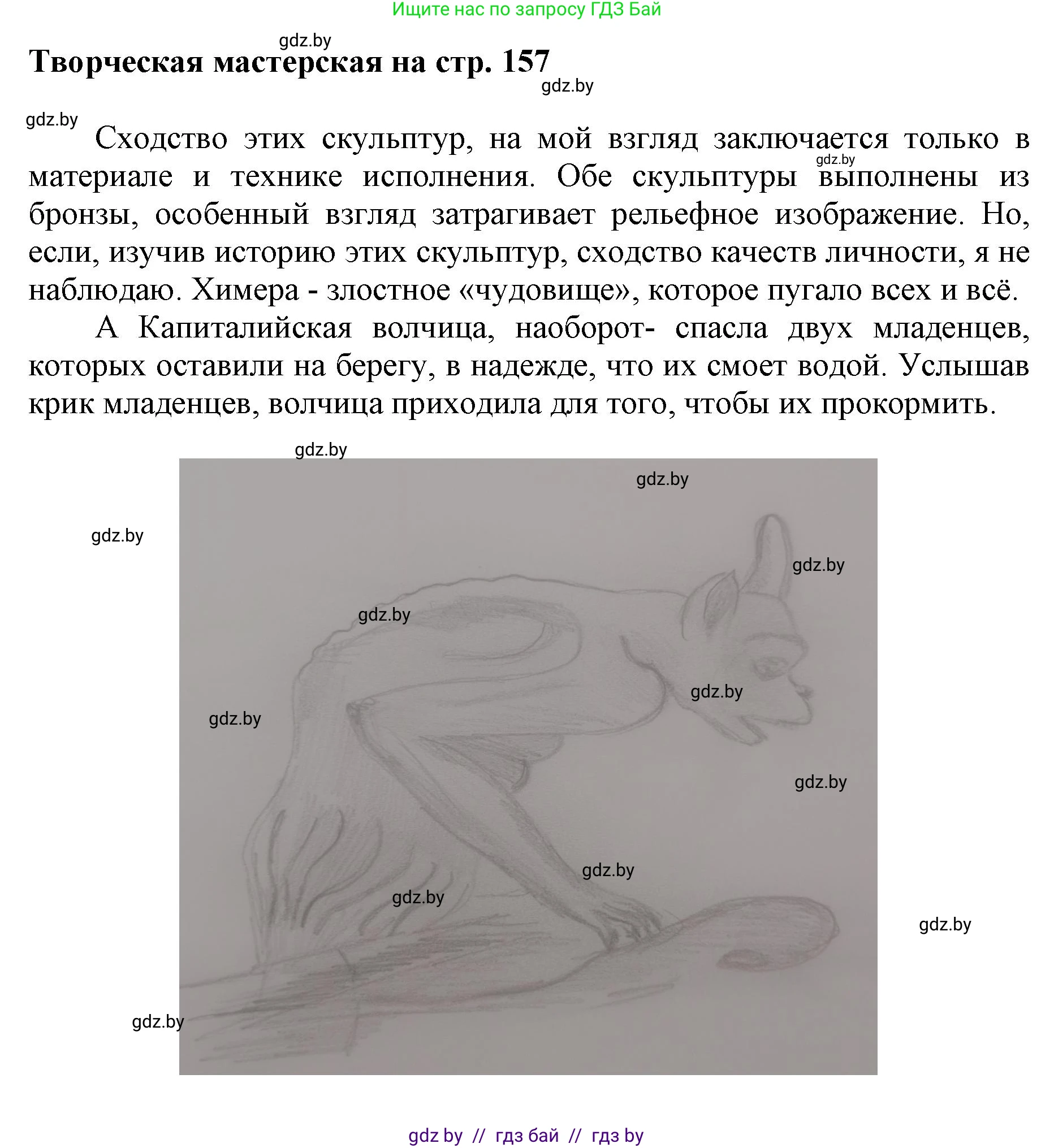 Искусство, 7 класс Учебник, авторы: Захарина Юлия Юрьевна, Колбышева Светлана Ивановна, Карпенкова Мария Леонидовна, Томашева И Г, Волк М А, издательство Адукацыя i выхаванне, Минск, 2024, голубого цвета, страница 157, Решение