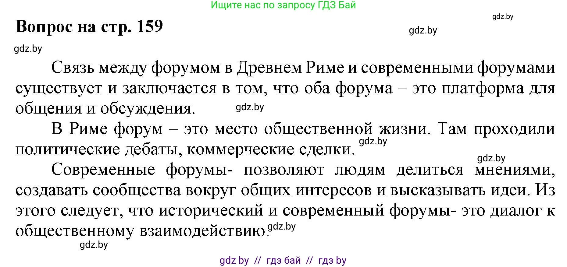 Искусство, 7 класс Учебник, авторы: Захарина Юлия Юрьевна, Колбышева Светлана Ивановна, Карпенкова Мария Леонидовна, Томашева И Г, Волк М А, издательство Адукацыя i выхаванне, Минск, 2024, голубого цвета, страница 159, номер 1, Решение