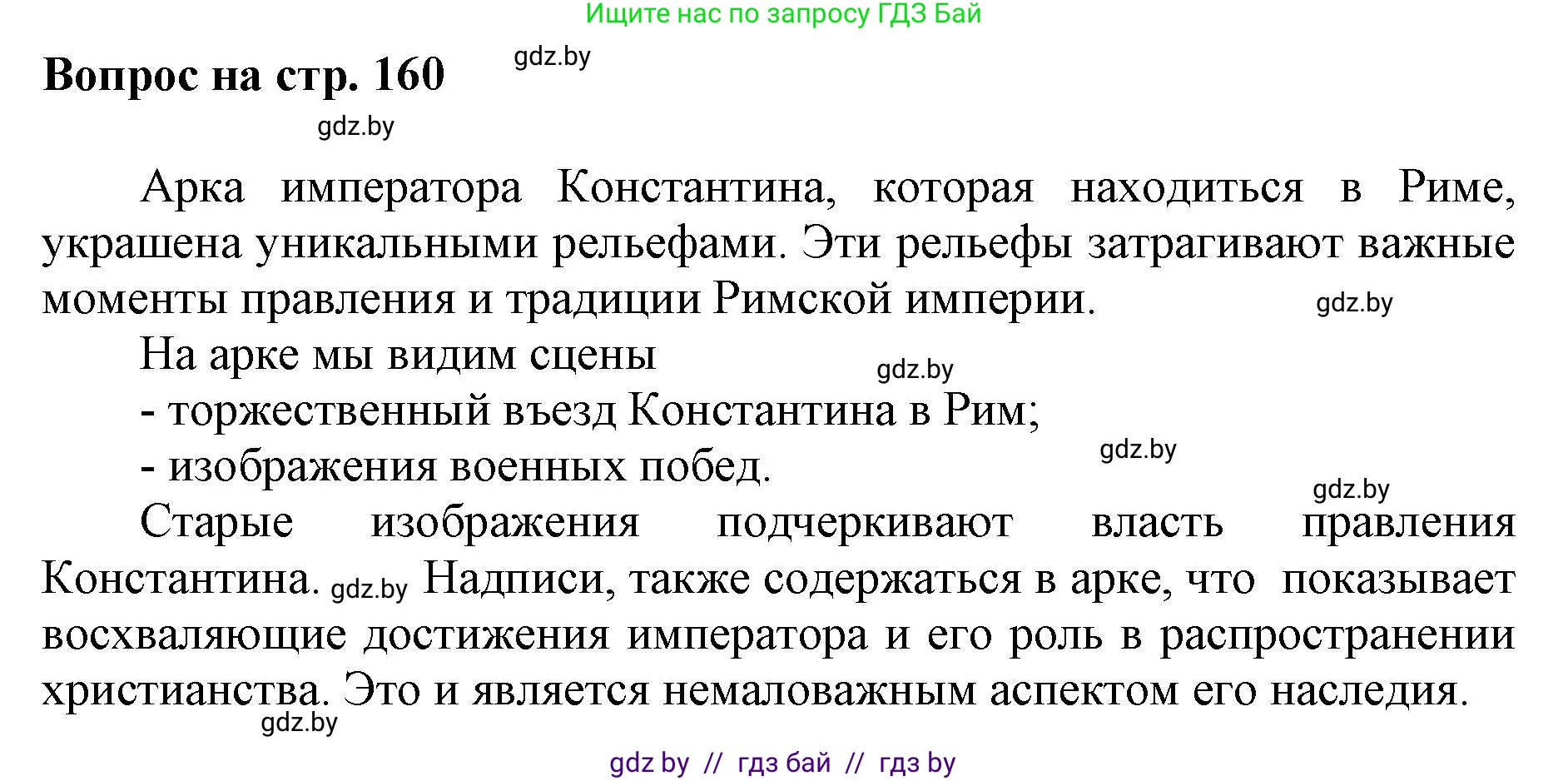 Искусство, 7 класс Учебник, авторы: Захарина Юлия Юрьевна, Колбышева Светлана Ивановна, Карпенкова Мария Леонидовна, Томашева И Г, Волк М А, издательство Адукацыя i выхаванне, Минск, 2024, голубого цвета, страница 160, номер 2, Решение