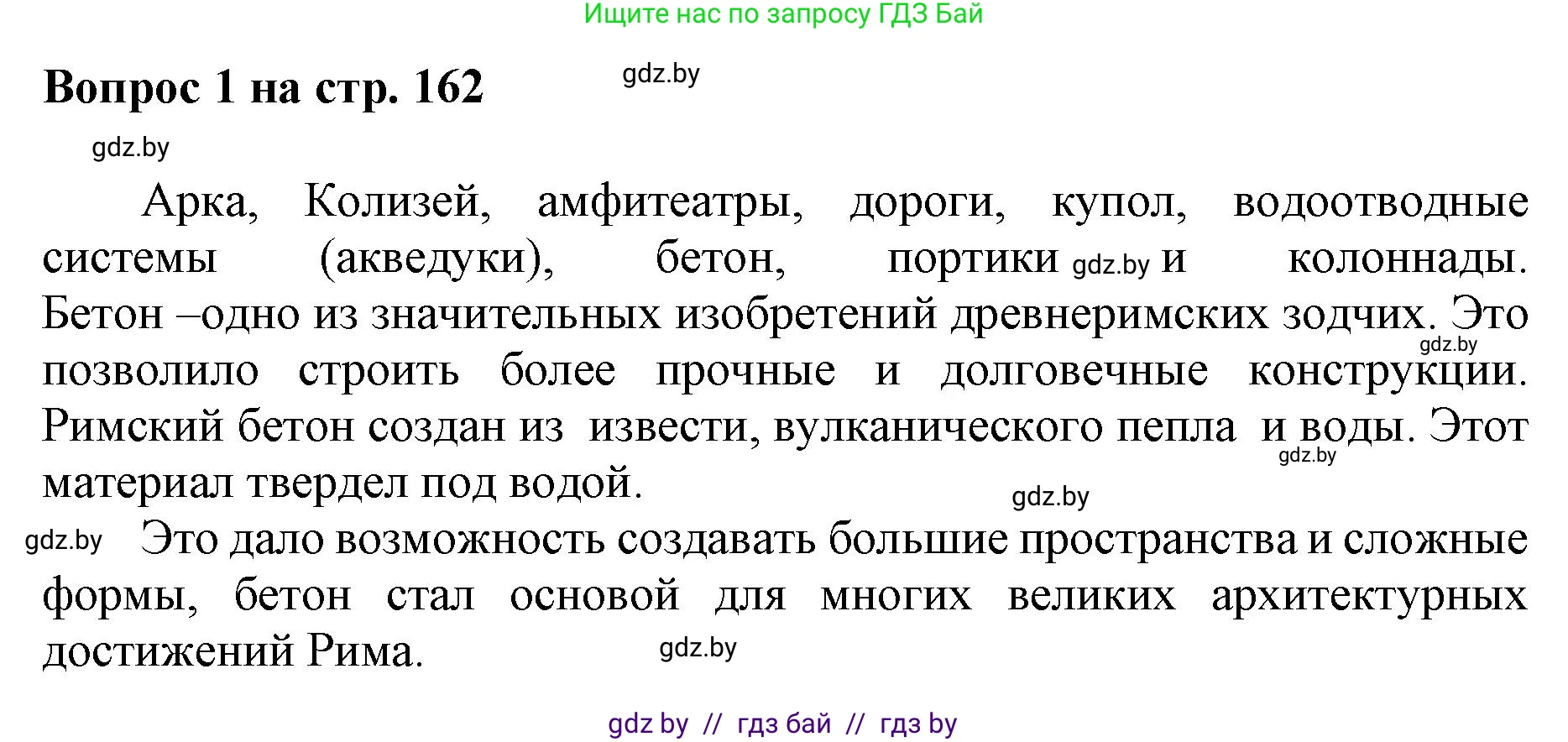 Искусство, 7 класс Учебник, авторы: Захарина Юлия Юрьевна, Колбышева Светлана Ивановна, Карпенкова Мария Леонидовна, Томашева И Г, Волк М А, издательство Адукацыя i выхаванне, Минск, 2024, голубого цвета, страница 162, номер 1, Решение