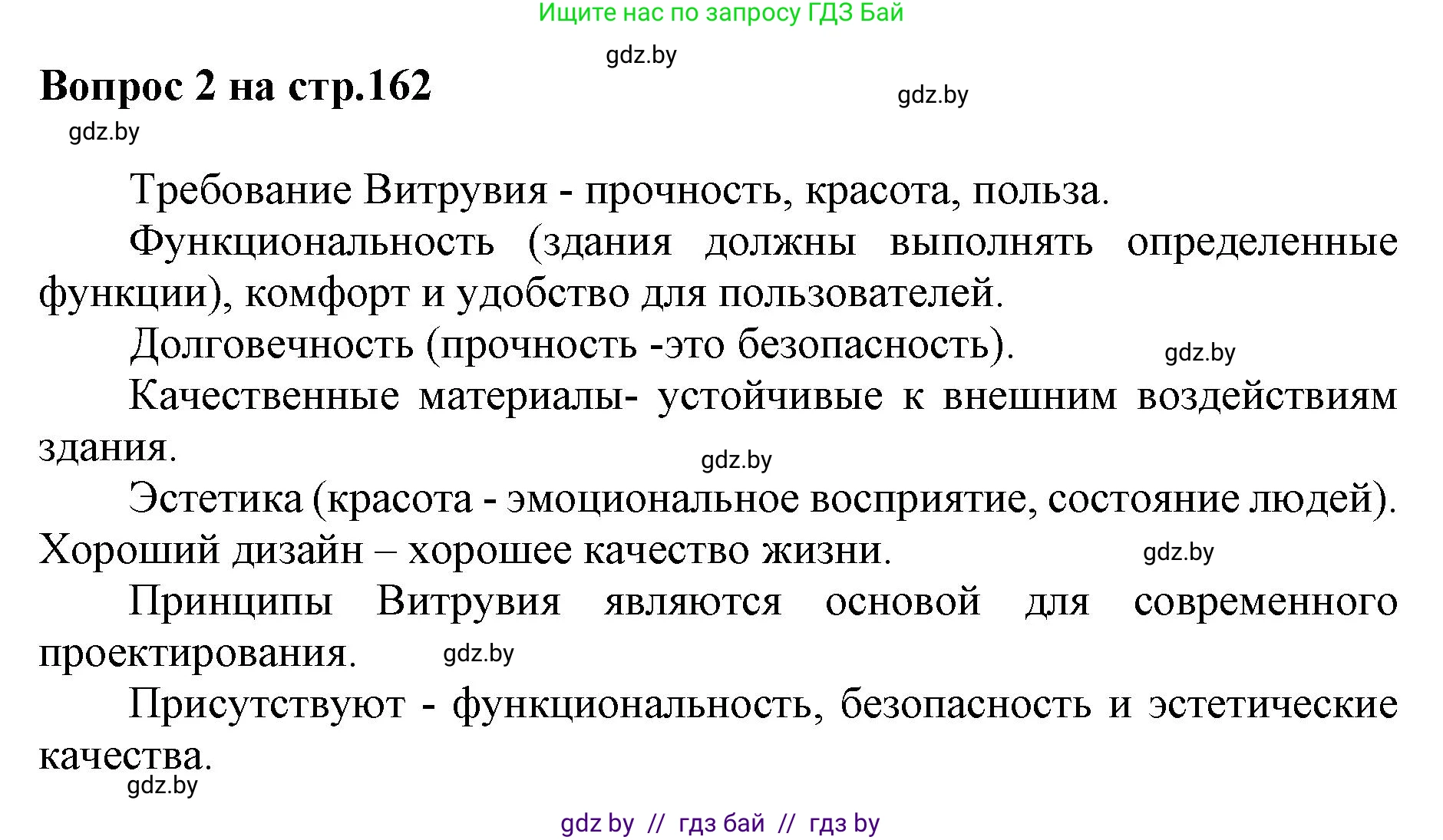 Искусство, 7 класс Учебник, авторы: Захарина Юлия Юрьевна, Колбышева Светлана Ивановна, Карпенкова Мария Леонидовна, Томашева И Г, Волк М А, издательство Адукацыя i выхаванне, Минск, 2024, голубого цвета, страница 162, номер 2, Решение