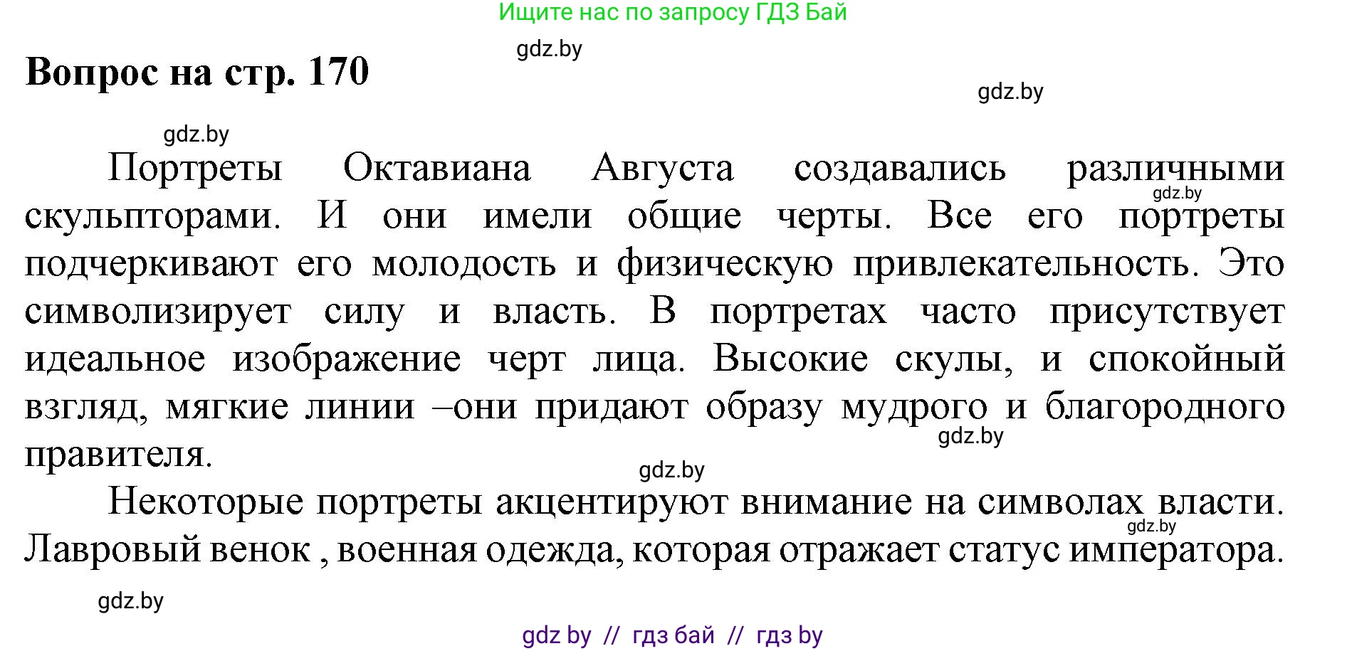 Искусство, 7 класс Учебник, авторы: Захарина Юлия Юрьевна, Колбышева Светлана Ивановна, Карпенкова Мария Леонидовна, Томашева И Г, Волк М А, издательство Адукацыя i выхаванне, Минск, 2024, голубого цвета, страница 170, номер 2, Решение