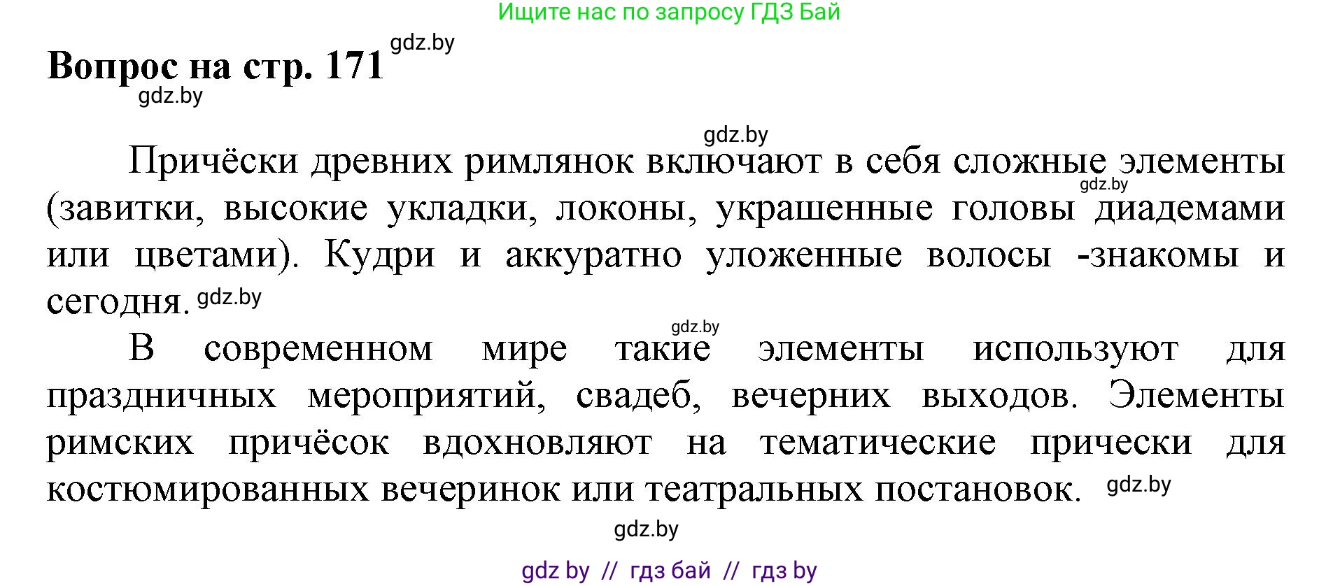 Искусство, 7 класс Учебник, авторы: Захарина Юлия Юрьевна, Колбышева Светлана Ивановна, Карпенкова Мария Леонидовна, Томашева И Г, Волк М А, издательство Адукацыя i выхаванне, Минск, 2024, голубого цвета, страница 171, номер 3, Решение