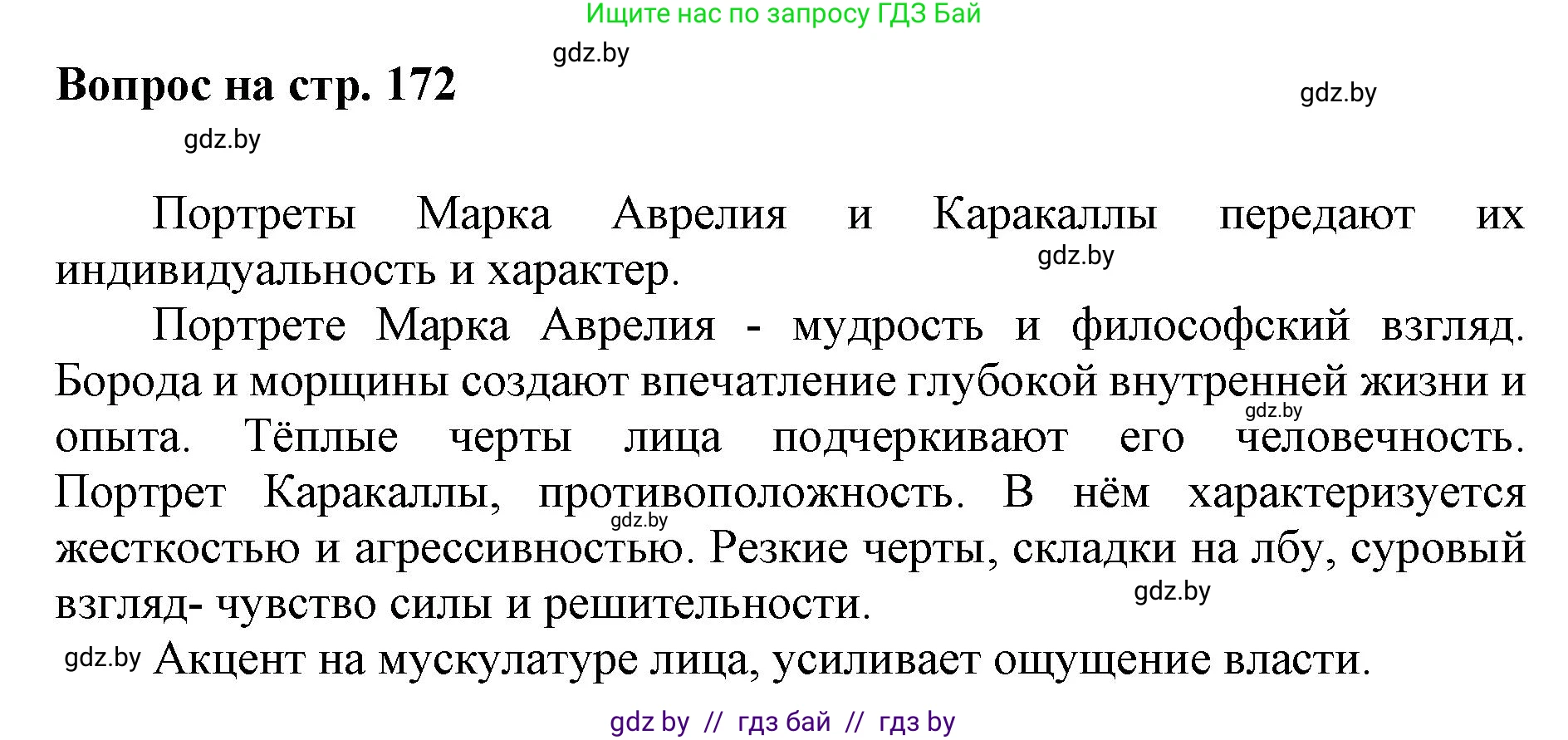 Искусство, 7 класс Учебник, авторы: Захарина Юлия Юрьевна, Колбышева Светлана Ивановна, Карпенкова Мария Леонидовна, Томашева И Г, Волк М А, издательство Адукацыя i выхаванне, Минск, 2024, голубого цвета, страница 172, номер 4, Решение