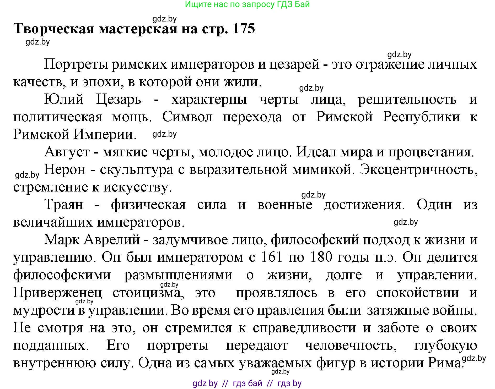 Искусство, 7 класс Учебник, авторы: Захарина Юлия Юрьевна, Колбышева Светлана Ивановна, Карпенкова Мария Леонидовна, Томашева И Г, Волк М А, издательство Адукацыя i выхаванне, Минск, 2024, голубого цвета, страница 174, Решение