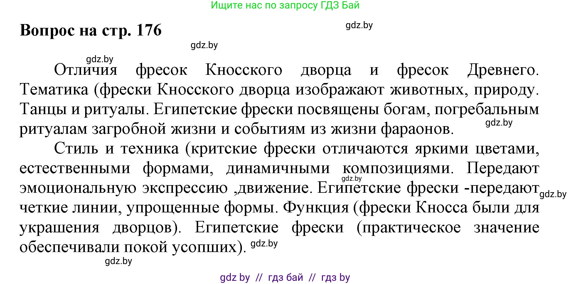 Искусство, 7 класс Учебник, авторы: Захарина Юлия Юрьевна, Колбышева Светлана Ивановна, Карпенкова Мария Леонидовна, Томашева И Г, Волк М А, издательство Адукацыя i выхаванне, Минск, 2024, голубого цвета, страница 176, номер 2, Решение