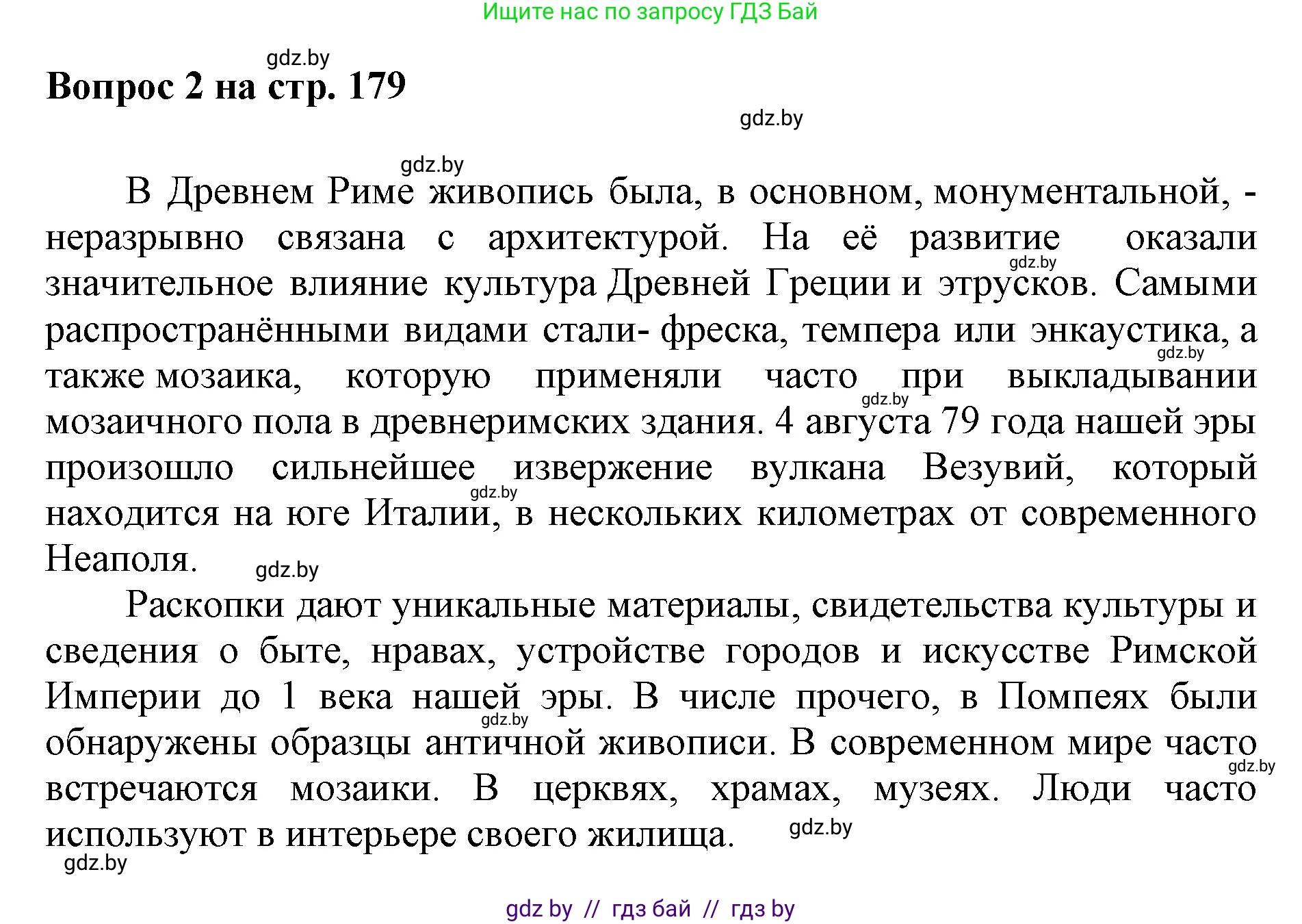 Искусство, 7 класс Учебник, авторы: Захарина Юлия Юрьевна, Колбышева Светлана Ивановна, Карпенкова Мария Леонидовна, Томашева И Г, Волк М А, издательство Адукацыя i выхаванне, Минск, 2024, голубого цвета, страница 178, номер 2, Решение