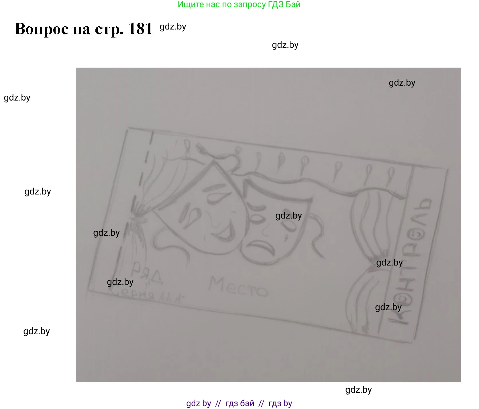 Искусство, 7 класс Учебник, авторы: Захарина Юлия Юрьевна, Колбышева Светлана Ивановна, Карпенкова Мария Леонидовна, Томашева И Г, Волк М А, издательство Адукацыя i выхаванне, Минск, 2024, голубого цвета, страница 181, номер 2, Решение