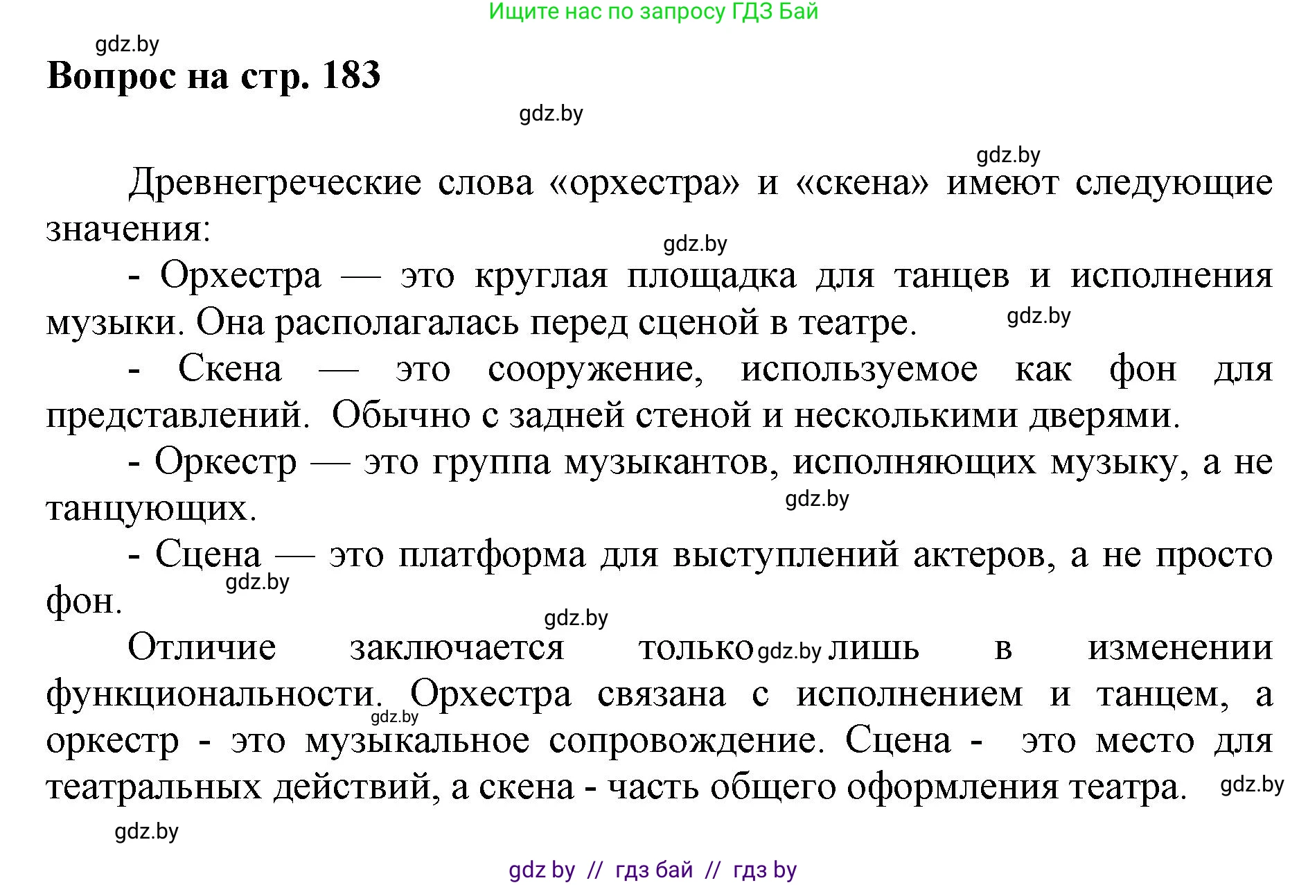 Искусство, 7 класс Учебник, авторы: Захарина Юлия Юрьевна, Колбышева Светлана Ивановна, Карпенкова Мария Леонидовна, Томашева И Г, Волк М А, издательство Адукацыя i выхаванне, Минск, 2024, голубого цвета, страница 183, номер 3, Решение