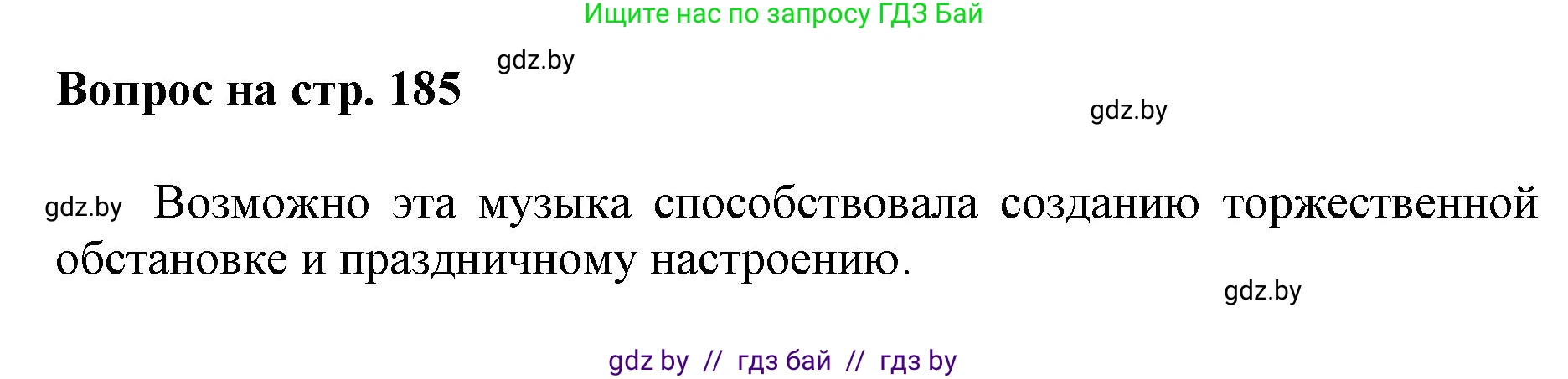 Искусство, 7 класс Учебник, авторы: Захарина Юлия Юрьевна, Колбышева Светлана Ивановна, Карпенкова Мария Леонидовна, Томашева И Г, Волк М А, издательство Адукацыя i выхаванне, Минск, 2024, голубого цвета, страница 185, номер 4, Решение
