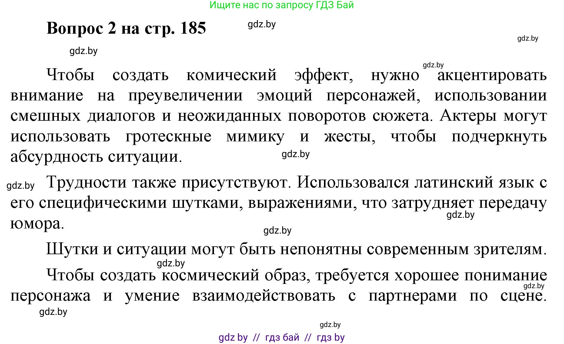 Искусство, 7 класс Учебник, авторы: Захарина Юлия Юрьевна, Колбышева Светлана Ивановна, Карпенкова Мария Леонидовна, Томашева И Г, Волк М А, издательство Адукацыя i выхаванне, Минск, 2024, голубого цвета, страница 185, номер 2, Решение