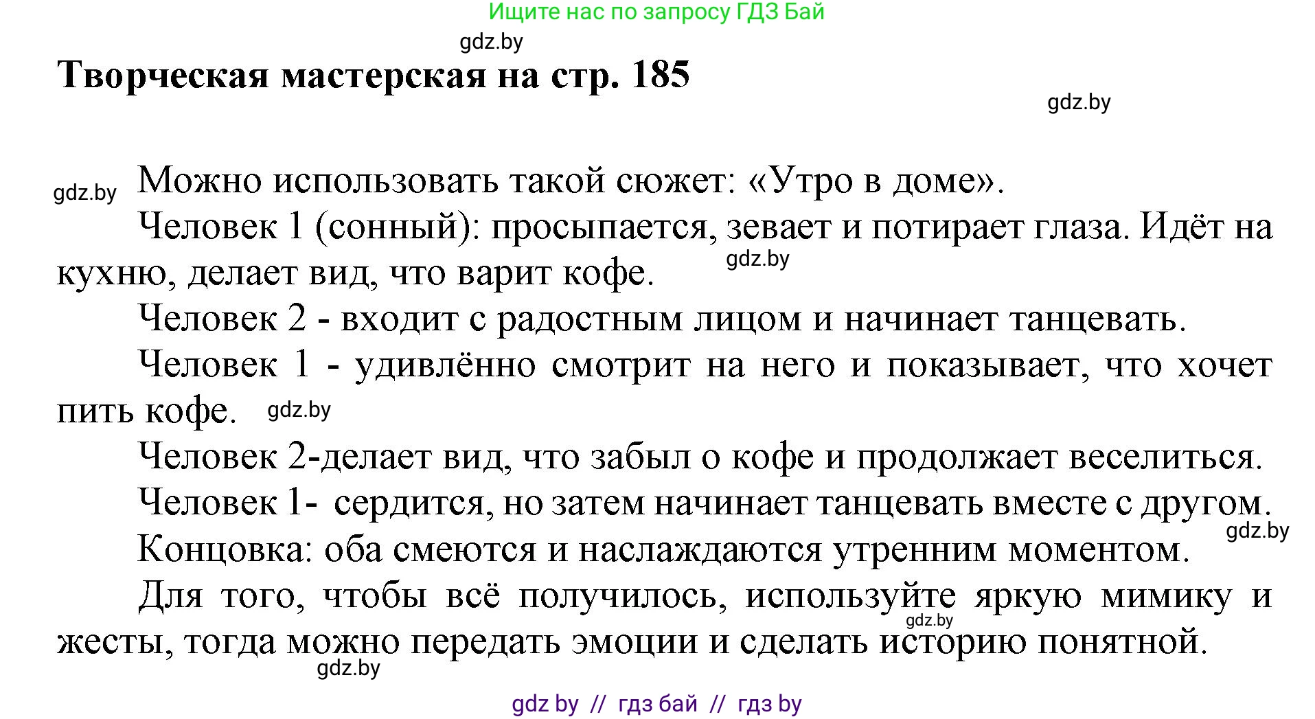 Искусство, 7 класс Учебник, авторы: Захарина Юлия Юрьевна, Колбышева Светлана Ивановна, Карпенкова Мария Леонидовна, Томашева И Г, Волк М А, издательство Адукацыя i выхаванне, Минск, 2024, голубого цвета, страница 185, Решение