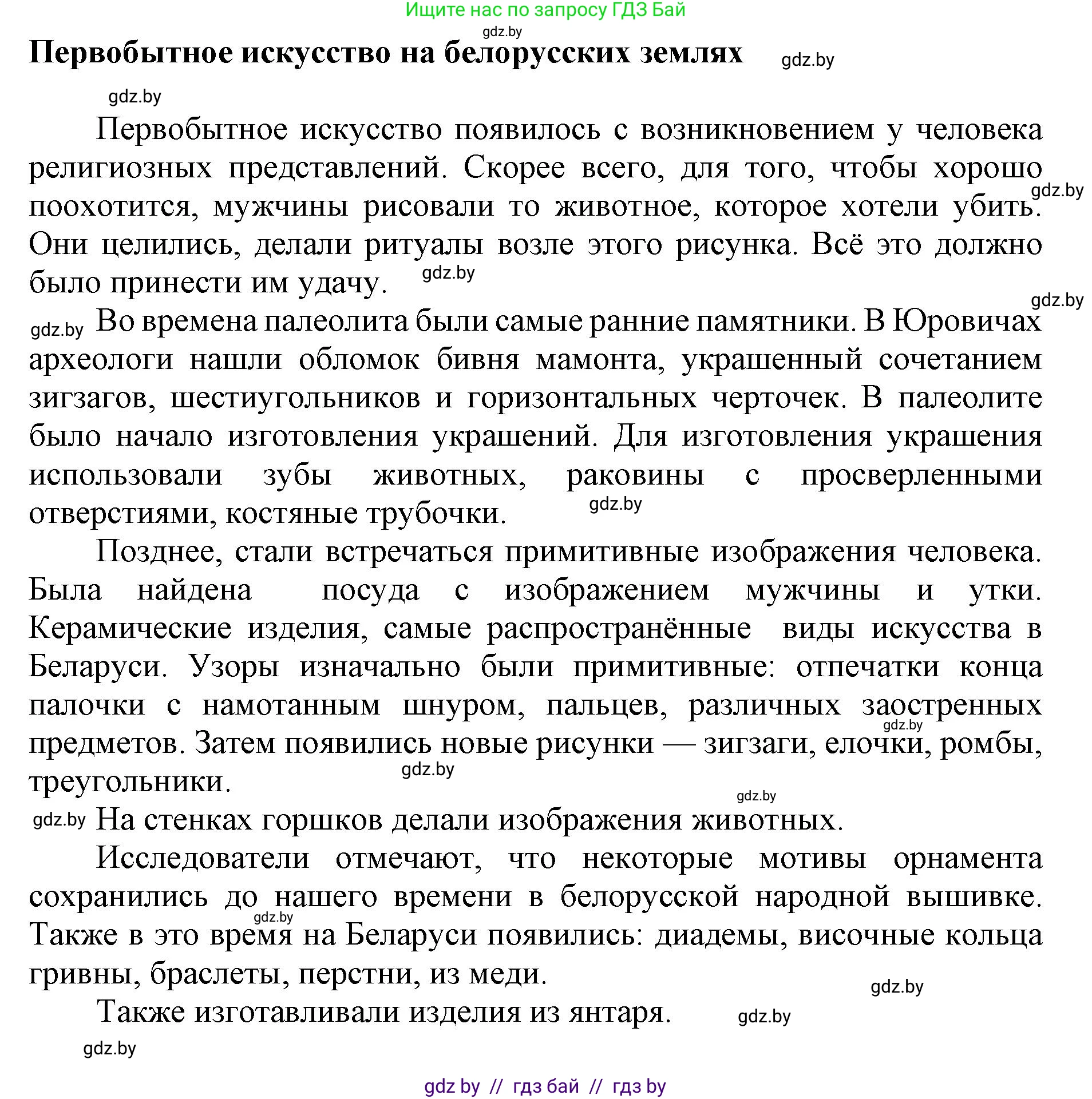 Искусство, 7 класс Учебник, авторы: Захарина Юлия Юрьевна, Колбышева Светлана Ивановна, Карпенкова Мария Леонидовна, Томашева И Г, Волк М А, издательство Адукацыя i выхаванне, Минск, 2024, голубого цвета, страница 188, номер 1, Решение