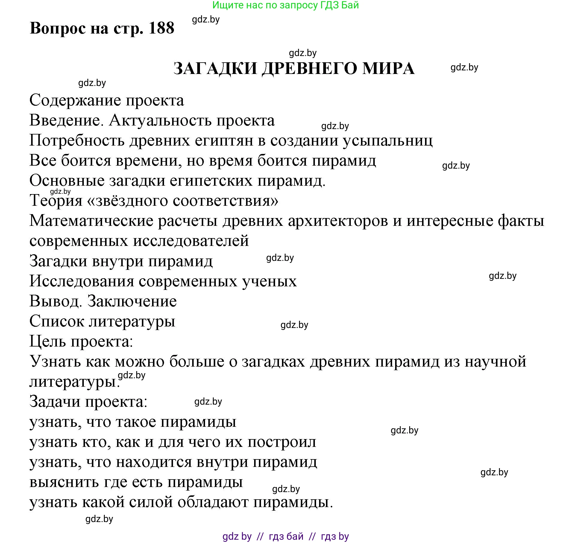 Искусство, 7 класс Учебник, авторы: Захарина Юлия Юрьевна, Колбышева Светлана Ивановна, Карпенкова Мария Леонидовна, Томашева И Г, Волк М А, издательство Адукацыя i выхаванне, Минск, 2024, голубого цвета, страница 188, номер 2, Решение