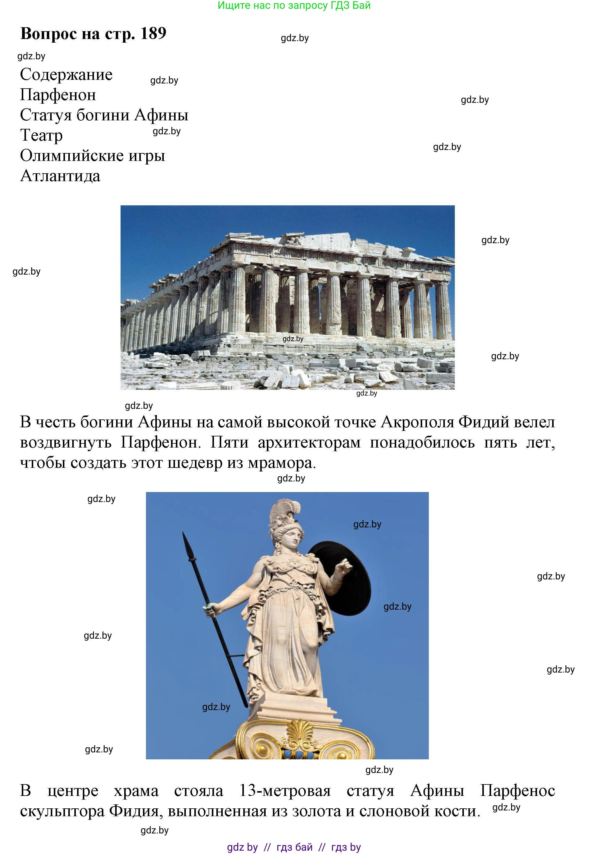 Искусство, 7 класс Учебник, авторы: Захарина Юлия Юрьевна, Колбышева Светлана Ивановна, Карпенкова Мария Леонидовна, Томашева И Г, Волк М А, издательство Адукацыя i выхаванне, Минск, 2024, голубого цвета, страница 189, номер 3, Решение