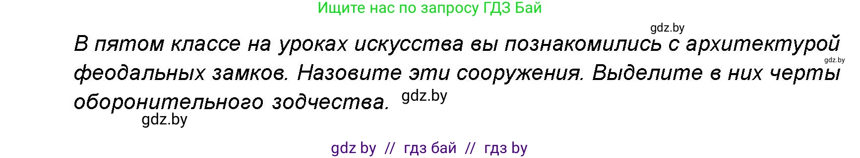 Искусство, 8 класс Учебник, авторы: Колбышева Светлана Ивановна, Томашева Инна Григорьевна, Захарина Юлия Юрьевна, Карпенкова Мария Леонидовна, Волк М А, издательство Адукацыя i выхаванне, Минск, 2026, страница 8, номер 2, Условие