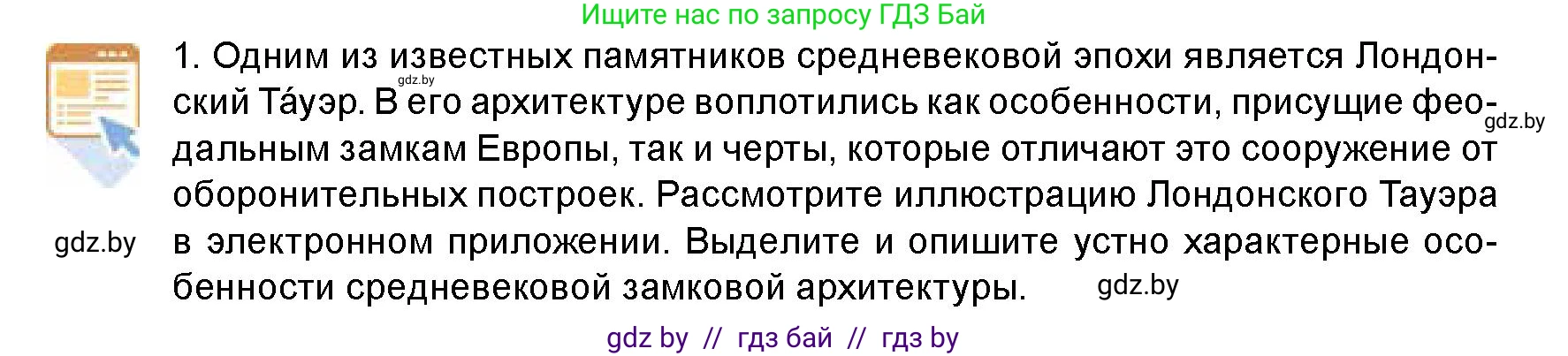 Искусство, 8 класс Учебник, авторы: Колбышева Светлана Ивановна, Томашева Инна Григорьевна, Захарина Юлия Юрьевна, Карпенкова Мария Леонидовна, Волк М А, издательство Адукацыя i выхаванне, Минск, 2026, страница 9, номер 1, Условие