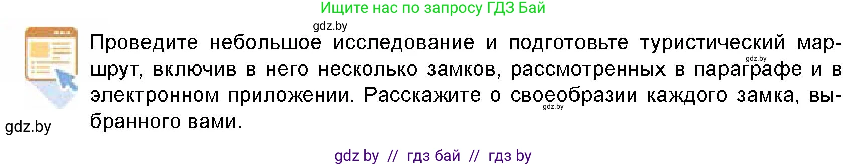 Искусство, 8 класс Учебник, авторы: Колбышева Светлана Ивановна, Томашева Инна Григорьевна, Захарина Юлия Юрьевна, Карпенкова Мария Леонидовна, Волк М А, издательство Адукацыя i выхаванне, Минск, 2026, страница 10, Условие