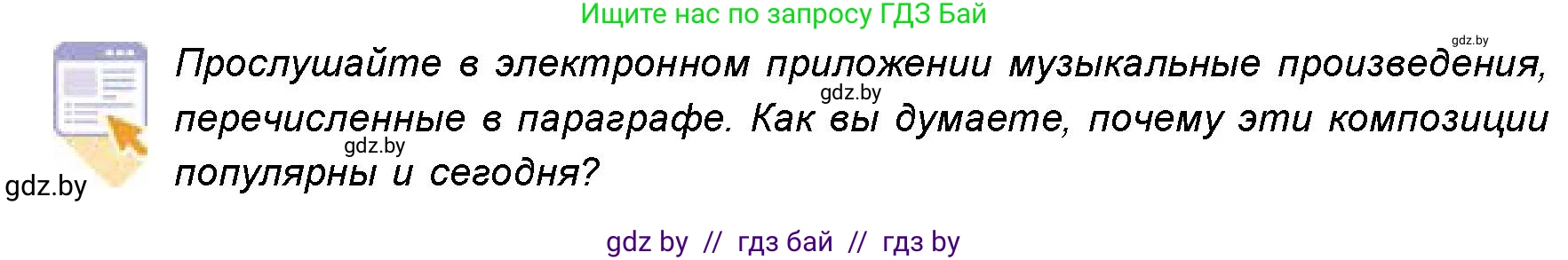 Искусство, 8 класс Учебник, авторы: Колбышева Светлана Ивановна, Томашева Инна Григорьевна, Захарина Юлия Юрьевна, Карпенкова Мария Леонидовна, Волк М А, издательство Адукацыя i выхаванне, Минск, 2026, страница 63, номер 2, Условие