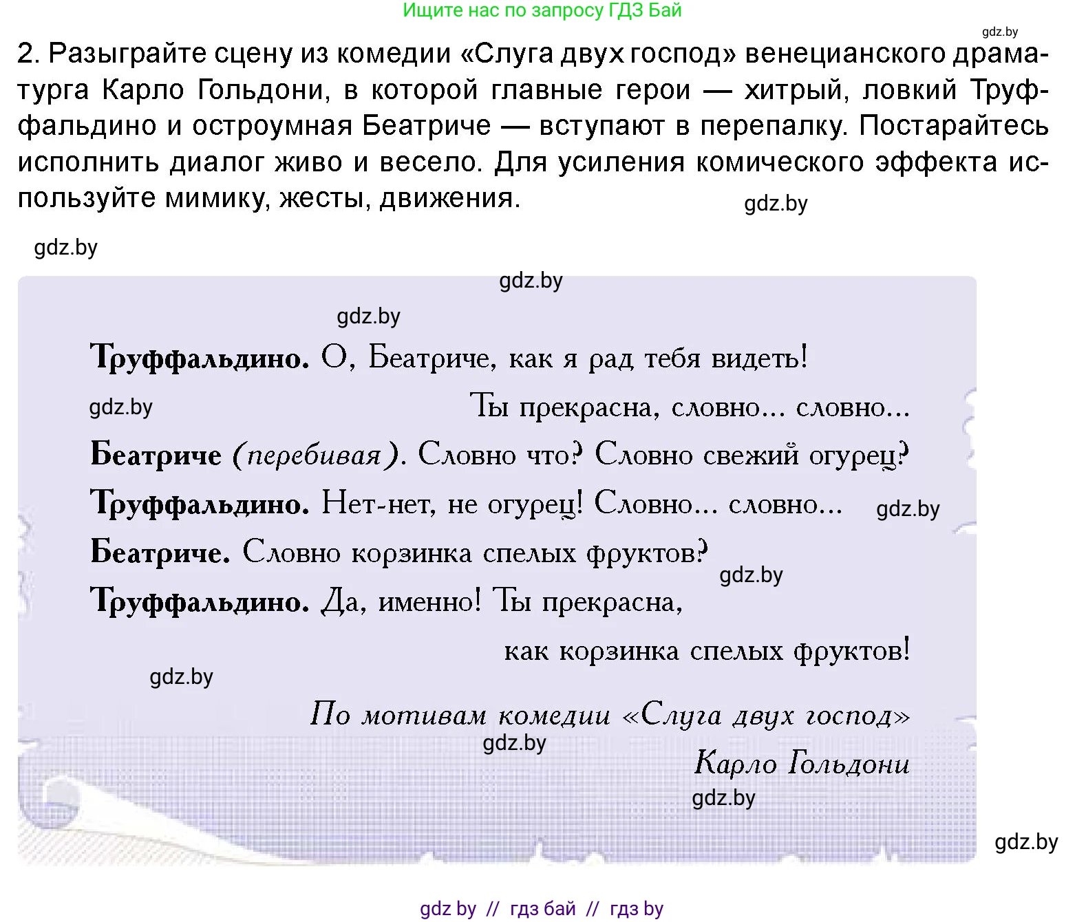 Искусство, 8 класс Учебник, авторы: Колбышева Светлана Ивановна, Томашева Инна Григорьевна, Захарина Юлия Юрьевна, Карпенкова Мария Леонидовна, Волк М А, издательство Адукацыя i выхаванне, Минск, 2026, страница 66, Условие