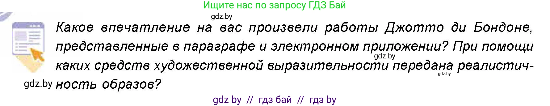 Искусство, 8 класс Учебник, авторы: Колбышева Светлана Ивановна, Томашева Инна Григорьевна, Захарина Юлия Юрьевна, Карпенкова Мария Леонидовна, Волк М А, издательство Адукацыя i выхаванне, Минск, 2026, страница 68, номер 1, Условие