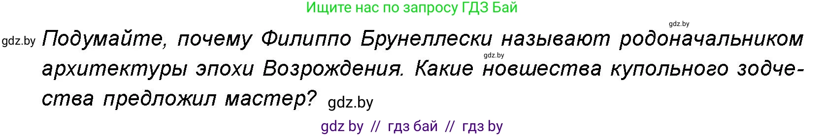 Искусство, 8 класс Учебник, авторы: Колбышева Светлана Ивановна, Томашева Инна Григорьевна, Захарина Юлия Юрьевна, Карпенкова Мария Леонидовна, Волк М А, издательство Адукацыя i выхаванне, Минск, 2026, страница 70, номер 2, Условие