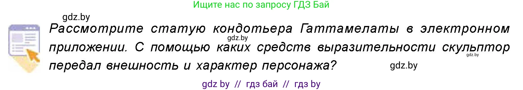 Искусство, 8 класс Учебник, авторы: Колбышева Светлана Ивановна, Томашева Инна Григорьевна, Захарина Юлия Юрьевна, Карпенкова Мария Леонидовна, Волк М А, издательство Адукацыя i выхаванне, Минск, 2026, страница 71, номер 3, Условие