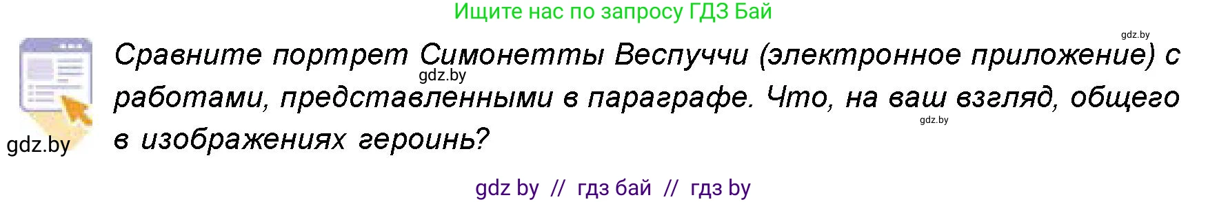 Искусство, 8 класс Учебник, авторы: Колбышева Светлана Ивановна, Томашева Инна Григорьевна, Захарина Юлия Юрьевна, Карпенкова Мария Леонидовна, Волк М А, издательство Адукацыя i выхаванне, Минск, 2026, страница 72, номер 4, Условие