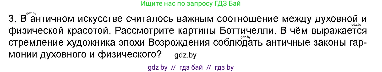 Искусство, 8 класс Учебник, авторы: Колбышева Светлана Ивановна, Томашева Инна Григорьевна, Захарина Юлия Юрьевна, Карпенкова Мария Леонидовна, Волк М А, издательство Адукацыя i выхаванне, Минск, 2026, страница 72, номер 3, Условие