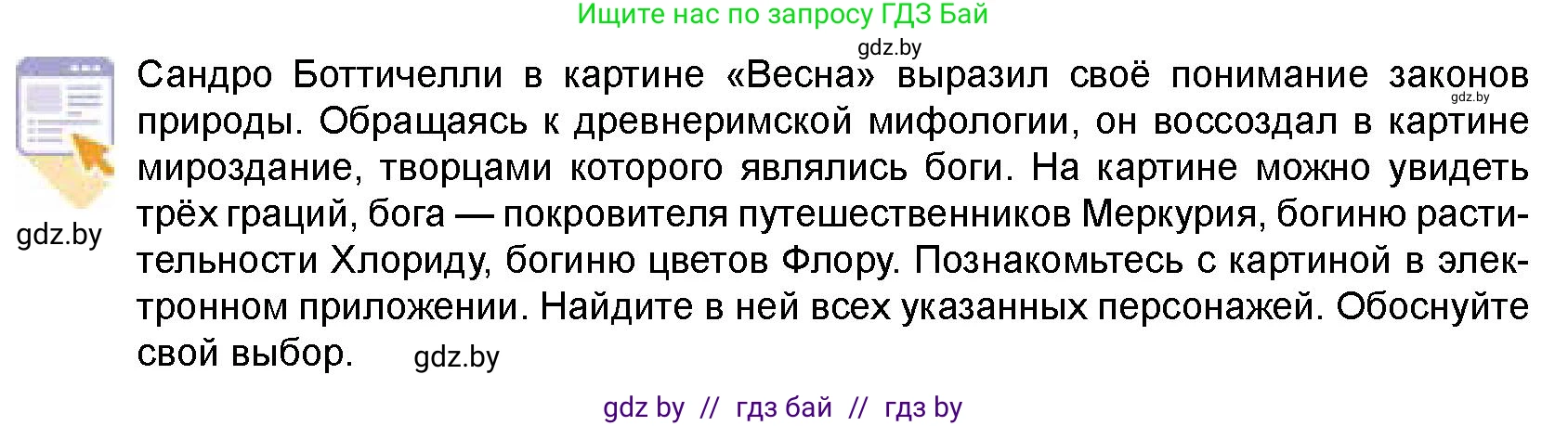 Искусство, 8 класс Учебник, авторы: Колбышева Светлана Ивановна, Томашева Инна Григорьевна, Захарина Юлия Юрьевна, Карпенкова Мария Леонидовна, Волк М А, издательство Адукацыя i выхаванне, Минск, 2026, страница 72, Условие