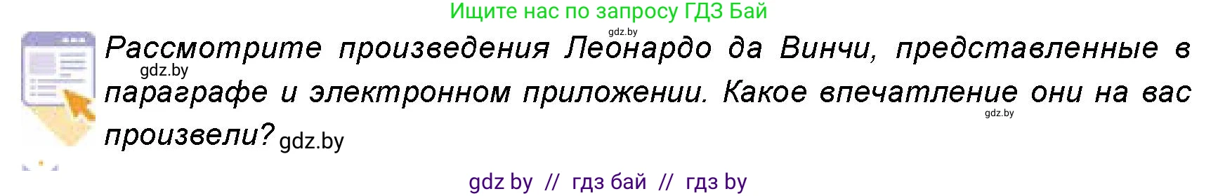 Искусство, 8 класс Учебник, авторы: Колбышева Светлана Ивановна, Томашева Инна Григорьевна, Захарина Юлия Юрьевна, Карпенкова Мария Леонидовна, Волк М А, издательство Адукацыя i выхаванне, Минск, 2026, страница 76, номер 1, Условие