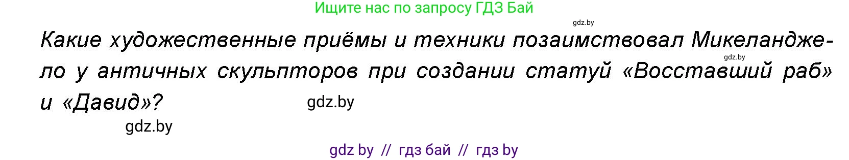 Искусство, 8 класс Учебник, авторы: Колбышева Светлана Ивановна, Томашева Инна Григорьевна, Захарина Юлия Юрьевна, Карпенкова Мария Леонидовна, Волк М А, издательство Адукацыя i выхаванне, Минск, 2026, страница 78, номер 2, Условие