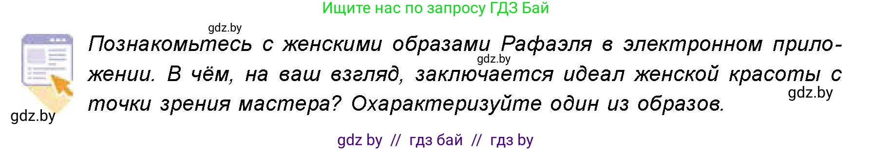 Искусство, 8 класс Учебник, авторы: Колбышева Светлана Ивановна, Томашева Инна Григорьевна, Захарина Юлия Юрьевна, Карпенкова Мария Леонидовна, Волк М А, издательство Адукацыя i выхаванне, Минск, 2026, страница 80, номер 3, Условие