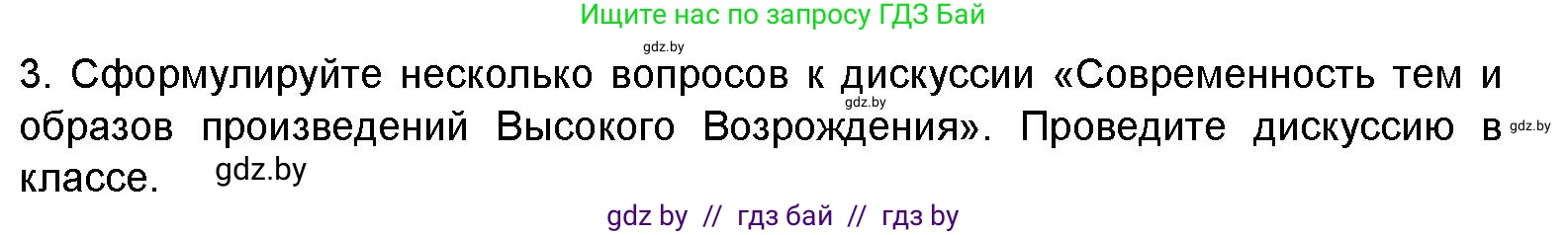 Искусство, 8 класс Учебник, авторы: Колбышева Светлана Ивановна, Томашева Инна Григорьевна, Захарина Юлия Юрьевна, Карпенкова Мария Леонидовна, Волк М А, издательство Адукацыя i выхаванне, Минск, 2026, страница 80, номер 3, Условие