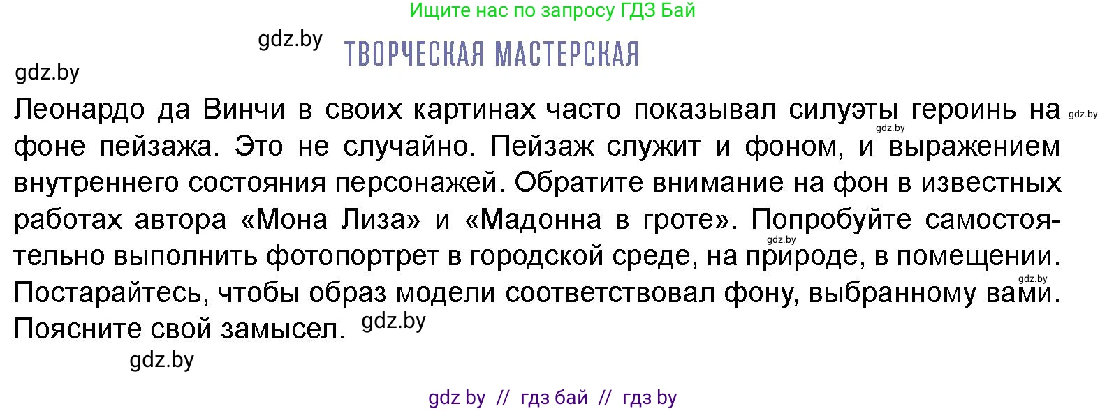 Искусство, 8 класс Учебник, авторы: Колбышева Светлана Ивановна, Томашева Инна Григорьевна, Захарина Юлия Юрьевна, Карпенкова Мария Леонидовна, Волк М А, издательство Адукацыя i выхаванне, Минск, 2026, страница 80, Условие