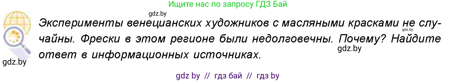 Искусство, 8 класс Учебник, авторы: Колбышева Светлана Ивановна, Томашева Инна Григорьевна, Захарина Юлия Юрьевна, Карпенкова Мария Леонидовна, Волк М А, издательство Адукацыя i выхаванне, Минск, 2026, страница 81, номер 1, Условие