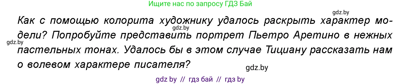 Искусство, 8 класс Учебник, авторы: Колбышева Светлана Ивановна, Томашева Инна Григорьевна, Захарина Юлия Юрьевна, Карпенкова Мария Леонидовна, Волк М А, издательство Адукацыя i выхаванне, Минск, 2026, страница 83, номер 2, Условие