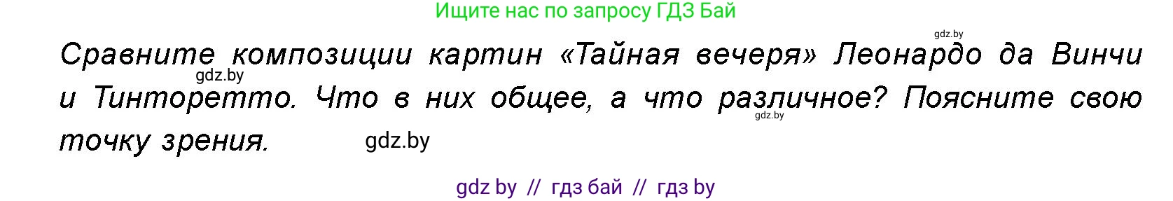 Искусство, 8 класс Учебник, авторы: Колбышева Светлана Ивановна, Томашева Инна Григорьевна, Захарина Юлия Юрьевна, Карпенкова Мария Леонидовна, Волк М А, издательство Адукацыя i выхаванне, Минск, 2026, страница 84, номер 3, Условие