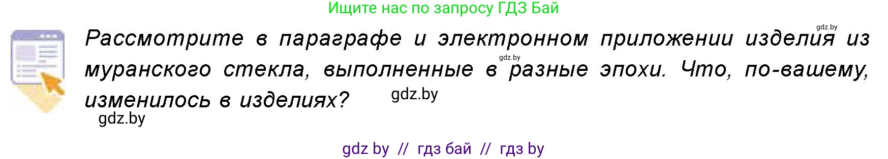 Искусство, 8 класс Учебник, авторы: Колбышева Светлана Ивановна, Томашева Инна Григорьевна, Захарина Юлия Юрьевна, Карпенкова Мария Леонидовна, Волк М А, издательство Адукацыя i выхаванне, Минск, 2026, страница 85, номер 4, Условие