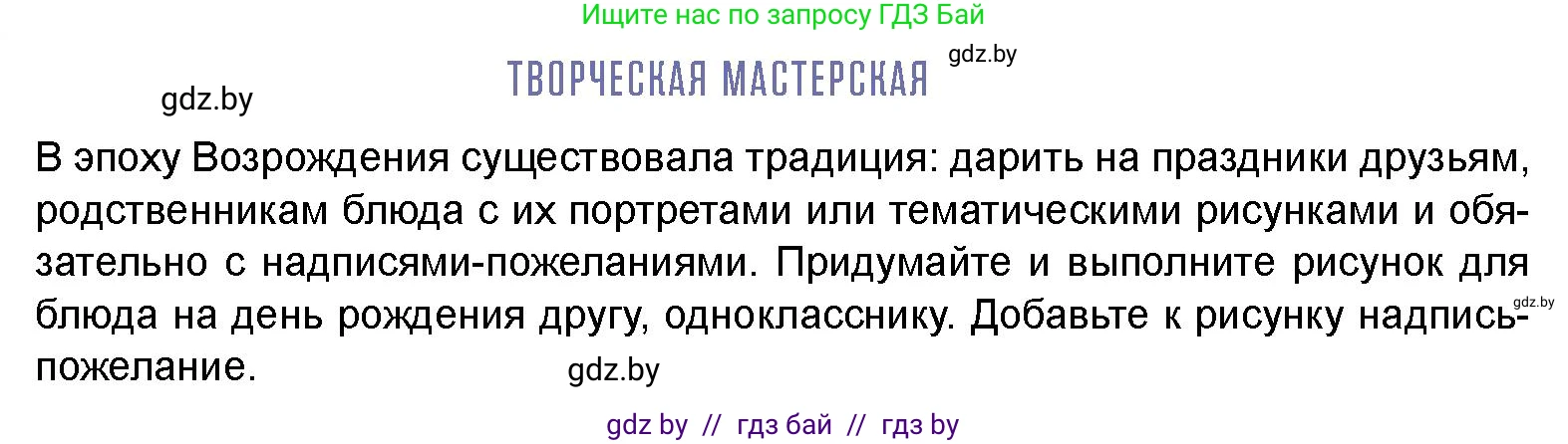 Искусство, 8 класс Учебник, авторы: Колбышева Светлана Ивановна, Томашева Инна Григорьевна, Захарина Юлия Юрьевна, Карпенкова Мария Леонидовна, Волк М А, издательство Адукацыя i выхаванне, Минск, 2026, страница 86, Условие