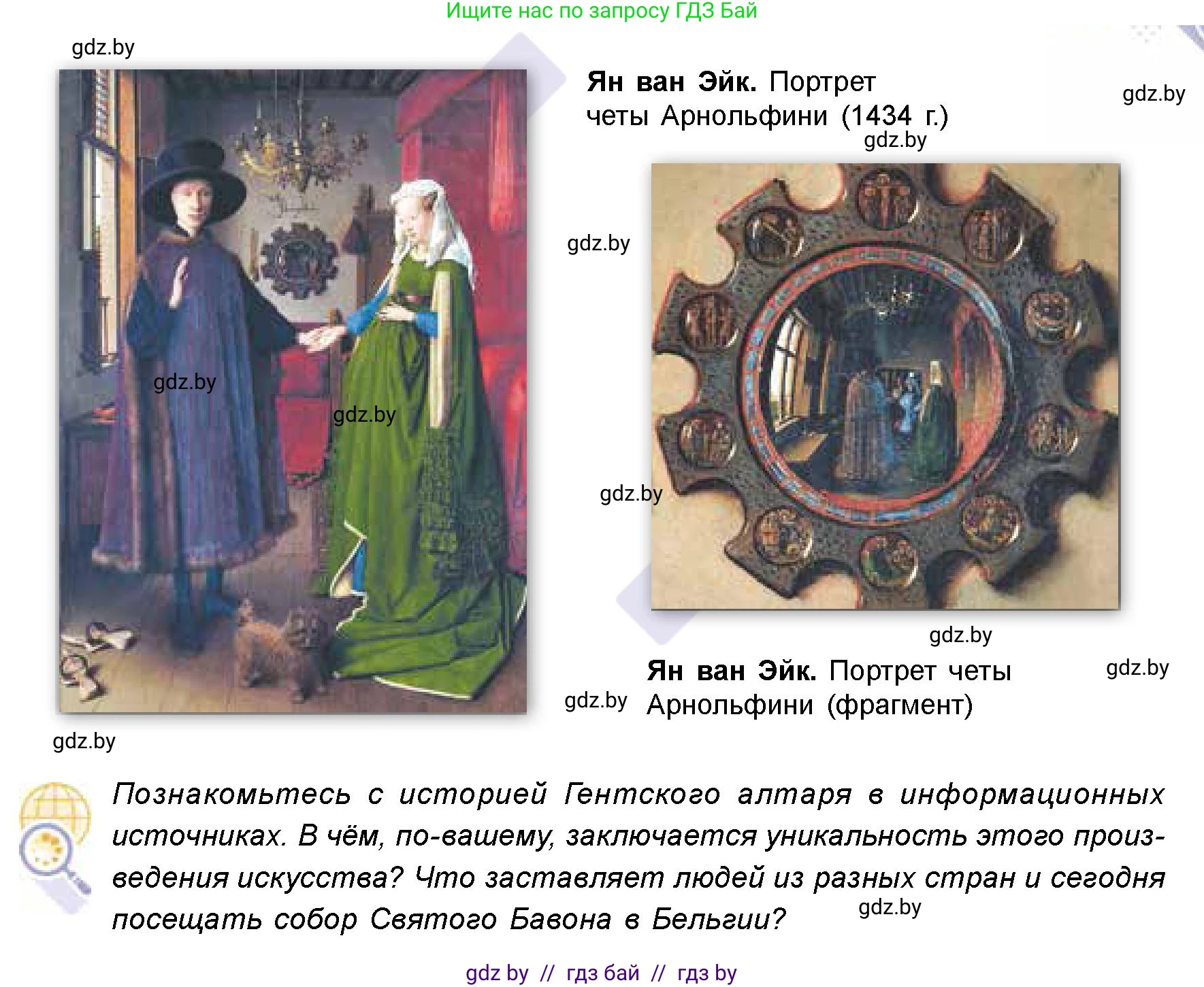 Искусство, 8 класс Учебник, авторы: Колбышева Светлана Ивановна, Томашева Инна Григорьевна, Захарина Юлия Юрьевна, Карпенкова Мария Леонидовна, Волк М А, издательство Адукацыя i выхаванне, Минск, 2026, страница 89, номер 1, Условие