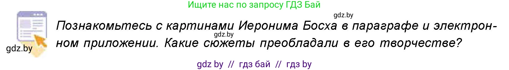 Искусство, 8 класс Учебник, авторы: Колбышева Светлана Ивановна, Томашева Инна Григорьевна, Захарина Юлия Юрьевна, Карпенкова Мария Леонидовна, Волк М А, издательство Адукацыя i выхаванне, Минск, 2026, страница 90, номер 2, Условие