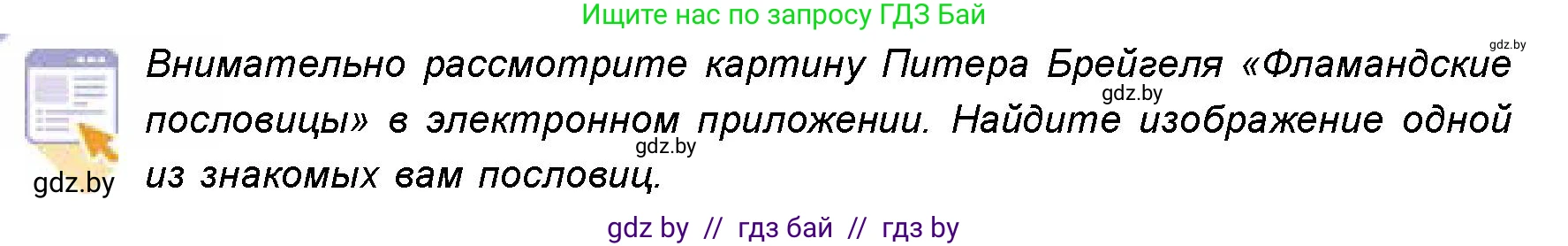 Искусство, 8 класс Учебник, авторы: Колбышева Светлана Ивановна, Томашева Инна Григорьевна, Захарина Юлия Юрьевна, Карпенкова Мария Леонидовна, Волк М А, издательство Адукацыя i выхаванне, Минск, 2026, страница 92, номер 3, Условие