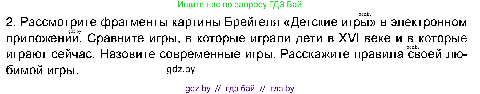 Искусство, 8 класс Учебник, авторы: Колбышева Светлана Ивановна, Томашева Инна Григорьевна, Захарина Юлия Юрьевна, Карпенкова Мария Леонидовна, Волк М А, издательство Адукацыя i выхаванне, Минск, 2026, страница 92, номер 2, Условие