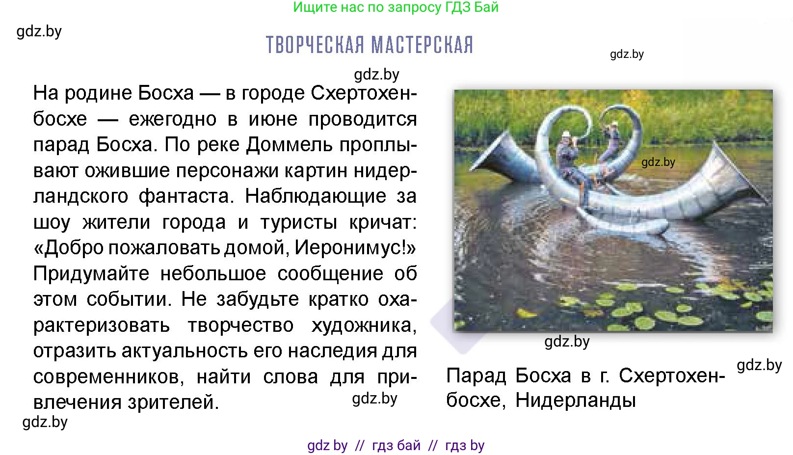Искусство, 8 класс Учебник, авторы: Колбышева Светлана Ивановна, Томашева Инна Григорьевна, Захарина Юлия Юрьевна, Карпенкова Мария Леонидовна, Волк М А, издательство Адукацыя i выхаванне, Минск, 2026, страница 93, Условие